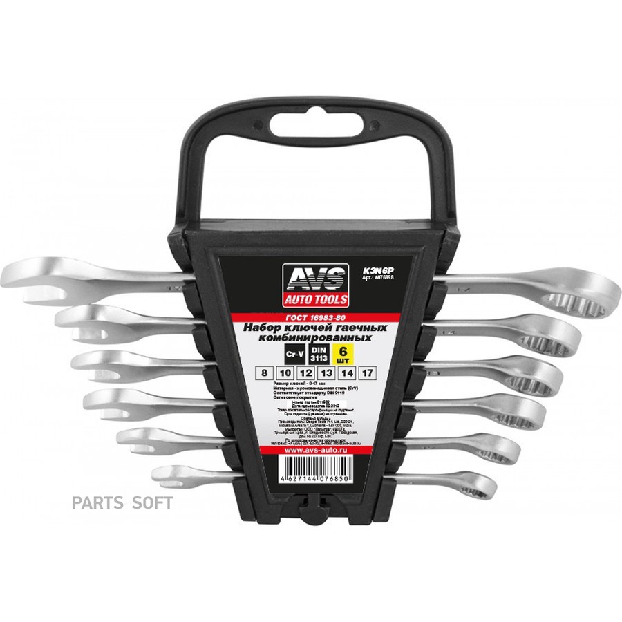 Набор рожково-накидных ключей ( 6 предметов) "AVS" (холдер, K3N6P, 8-17мм) - AVS None None